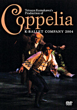 熊川哲也 Coppelia(コッペリア)