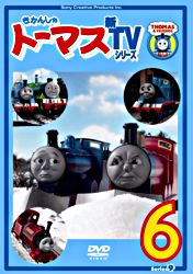 きかんしゃトーマス 新tvシリーズ 第9シリーズ ポニーキャニオン きかんしゃトーマス 新tvシリーズ 第9シリーズ ポニーキャニオン