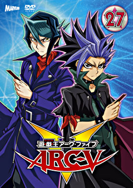 遊☆戯☆王ARC-V TURN-27
