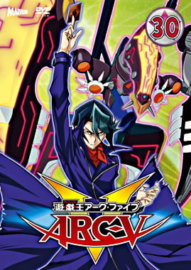 遊☆戯☆王ARC-V TURN-30