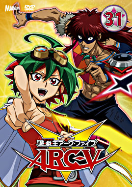 遊☆戯☆王ARC-V TURN-31
