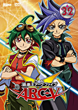遊☆戯☆王ARC-V TURN-32