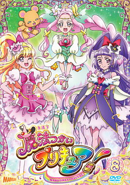 魔法つかいプリキュア Vol 8 ポニーキャニオン 魔法つかいプリキュア Vol 8 ポニーキャニオン