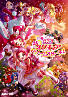 映画プリキュアドリームスターズ!【DVD通常版】