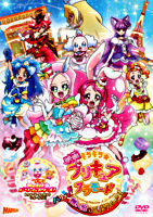 映画キラキラ☆プリキュアアラモード パリッと!想い出のミルフィーユ!【DVD特装版】
