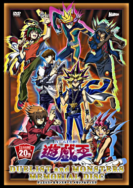 『遊☆戯☆王』 デュエリスト&モンスターズ メモリアルディスク