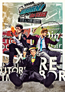 『家庭教師ヒットマンREBORN!』the STAGE -隠し弾(SECRET BULLET)-DVD