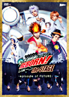 『家庭教師ヒットマンREBORN!』the STAGE-episode of FUTURE-前編