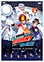 『家庭教師ヒットマンREBORN!』the STAGE-episode of FUTURE-後編