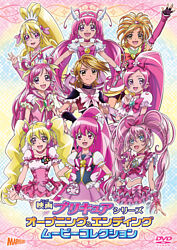 映画プリキュアシリーズ オープニング エンディングムービーコレクション ポニーキャニオン 映画プリキュアシリーズ オープニング エンディングムービーコレクション ポニーキャニオン