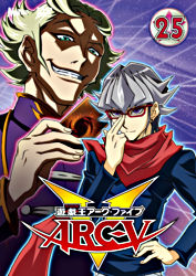 遊☆戯☆王ARC-V TURN-25