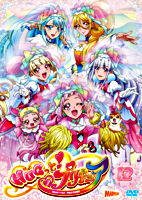 HUGっと!プリキュア vol.12