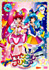 スター☆トゥインクルプリキュア vol.9【DVD】