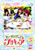 ヒーリングっど♥プリキュア DVD vol.5