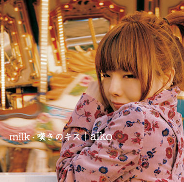 milk／嘆きのキス