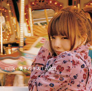 milk/嘆きのキス