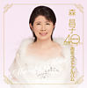 40周年ベストアルバム