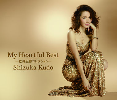 My Heartful Best~松井五郎コレクション~