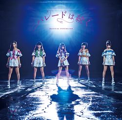 パレードは続く(サンシャイン盤)