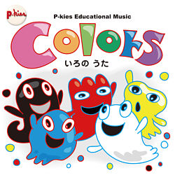 P-kies Educational Series『Colors』(CD+BOOK)