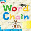 P-kies Educational Series『Word Chain』(CD+BOOK)