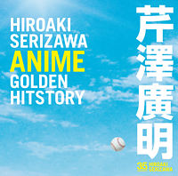 芹澤廣明 ANIME GOLDEN HITSTORY
