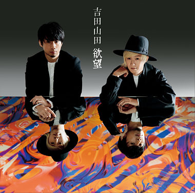 欲望(ボーナストラック盤)