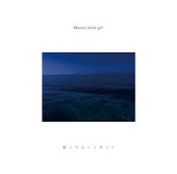 海と宇宙の子供たち(通常盤 CD only)