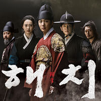 「ヘチ 王座への道」オリジナル・サウンドトラック