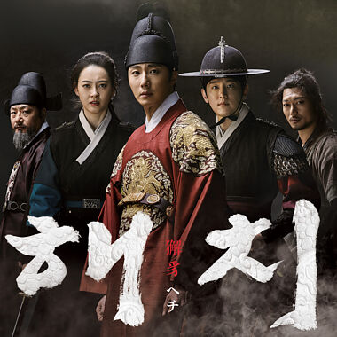 「ヘチ 王座への道」オリジナル・サウンドトラック