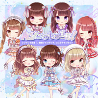 シンデレラ宣言!/朝顔シャングリラ/はにかみサンセット(Type-D)