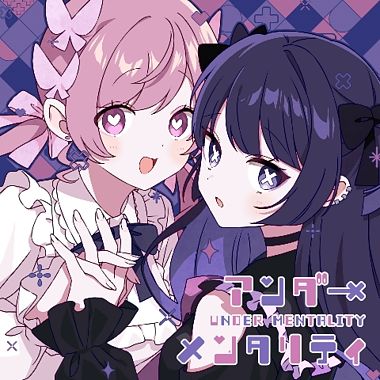 アンダーメンタリティ初回限定盤 (CD+Blu-ray)