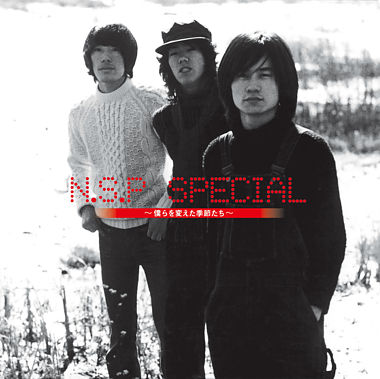 N.S.P Special CD BOX~僕らを変えた季節たち~