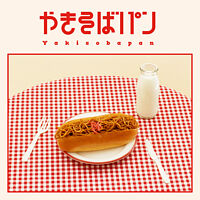 やきそばパン【2CD+Blu-ray】
