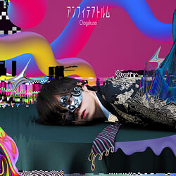 【通常盤】アンフィテアトルム(CD ONLY)