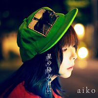 星の降る日に 初回限定仕様盤A (CD+LIVE Blu-ray)
