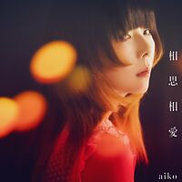「相思相愛」通常仕様盤 (CD Only)