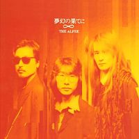 夢幻の果てに(紙ジャケ&HQCD)