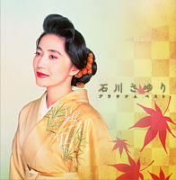 プラチナムベスト 石川さゆり 【UHQCD】