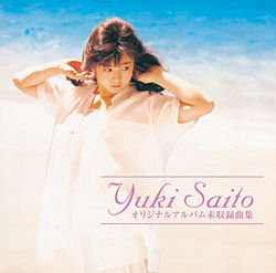 オリジナルアルバム未収録曲集 アナログ盤リリース分 Uhqcd 斉藤由貴 ポニーキャニオン オリジナルアルバム未収録曲集 アナログ盤リリース分 Uhqcd 斉藤由貴 ポニーキャニオン
