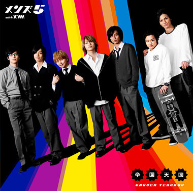 学園天国【通常盤】