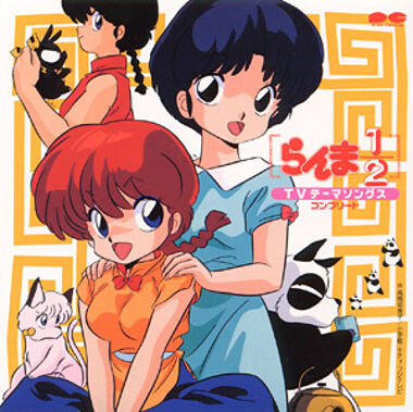 らんま1/2 TVテーマソングス コンプリート