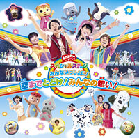 Nhkおかあさんといっしょ 最新ベスト ぼくらのうた おかあさんといっしょ 横山だいすけ 三谷たくみ ポニーキャニオン Nhkおかあさんといっしょ 最新ベスト ぼくらのうた おかあさんといっしょ 横山だいすけ 三谷たくみ ポニーキャニオン
