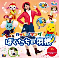 子育てtv ハピクラ ハピクラジャスティス Vol 2 ポニーキャニオン