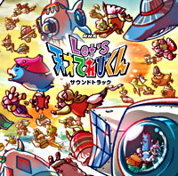 NHK Let’s天才てれびくん サウンドトラック