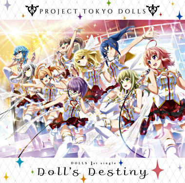 「プロジェクト東京ドールズ」 DOLLS 1st シングル「Doll’s Destiny」