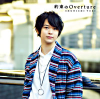 土岐隼一1stシングル「約束のOverture」初回限定盤