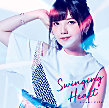 【初回限定盤】鬼頭明里1stシングル「Swinging Heart」