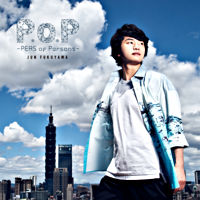 福山潤2ndアルバム「P.o.P -PERS of Persons-」通常盤