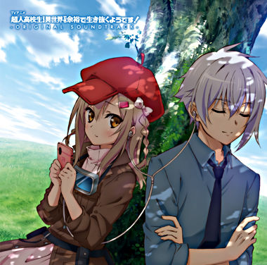 Tvアニメ 超人高校生たちは異世界でも余裕で生き抜くようです Original Soundtrack 水谷広実 ポニーキャニオン Tvアニメ 超人高校生たちは異世界でも余裕で生き抜くようです Original Soundtrack 水谷広実 ポニーキャニオン